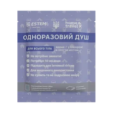 Одноразовий душ HOME&TRAVEL