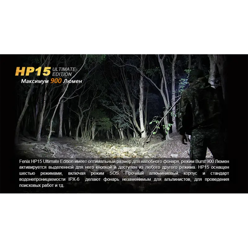 Ліхтар налобний Fenix HP15 UE Ліхтар налобний Fenix HP15 UE