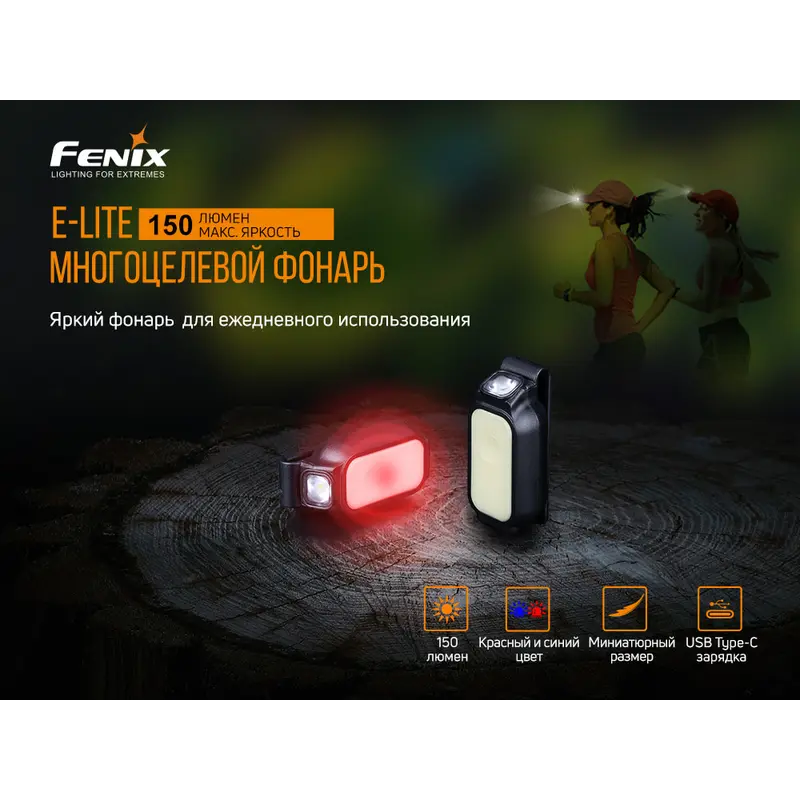 Ліхтар ручний Fenix E-LITE Ліхтар ручний Fenix E-LITE