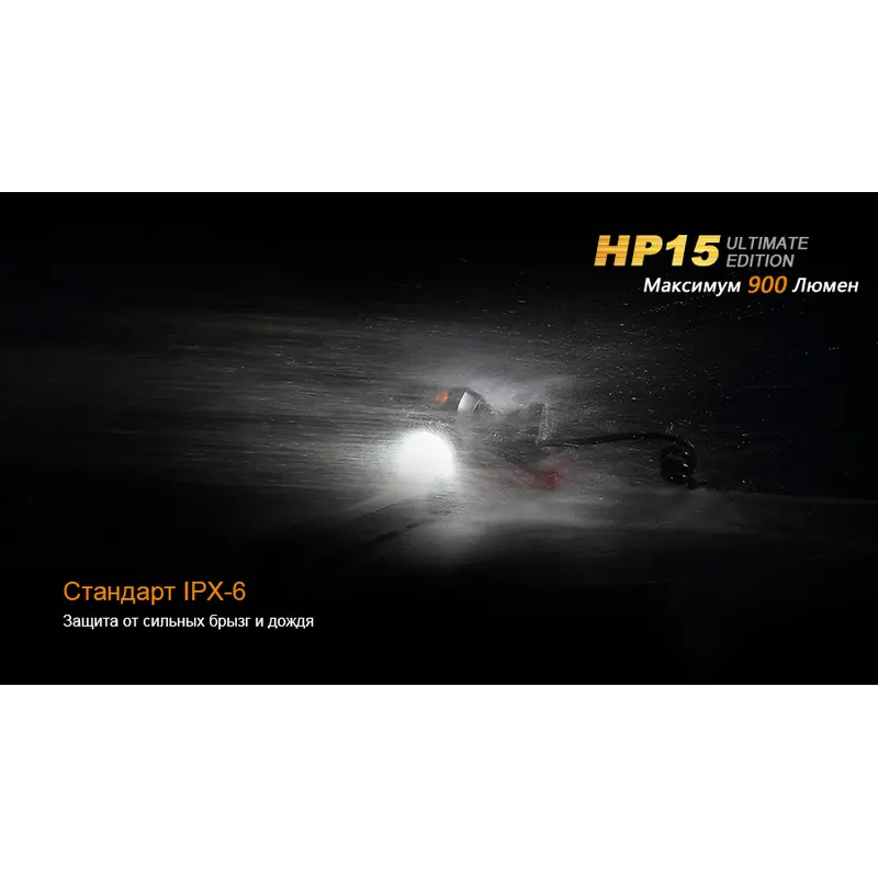 Ліхтар налобний Fenix HP15 UE Ліхтар налобний Fenix HP15 UE
