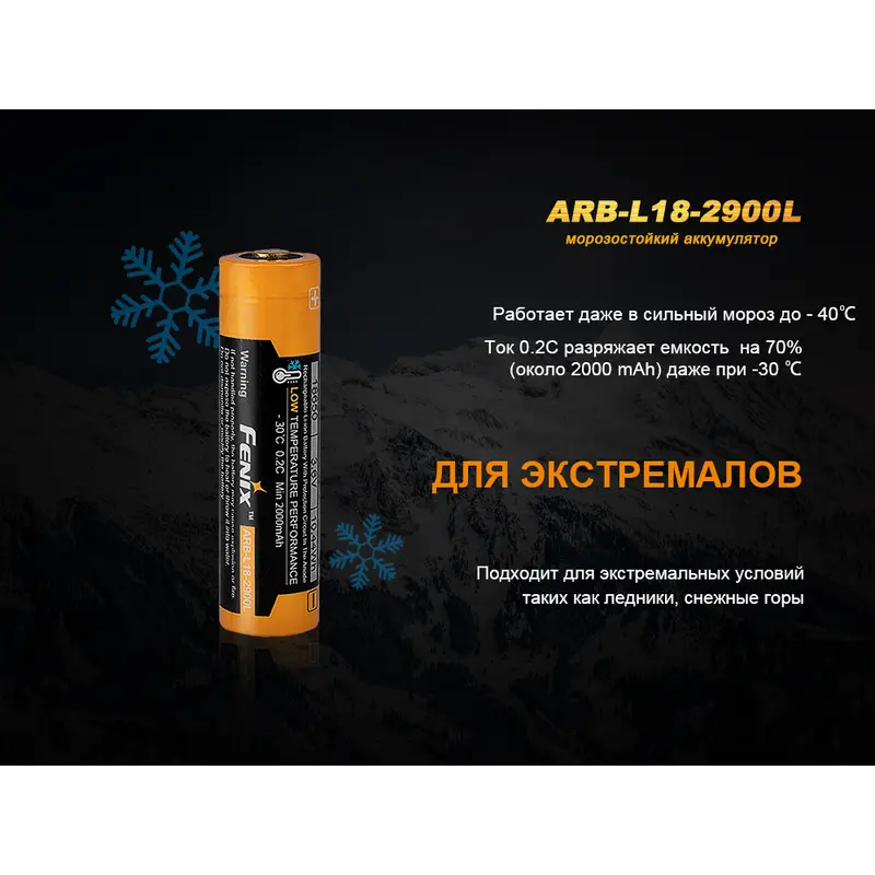 Акумулятор 18650 Fenix (2900 mAh) Акумулятор 18650 Fenix (2900 mAh)