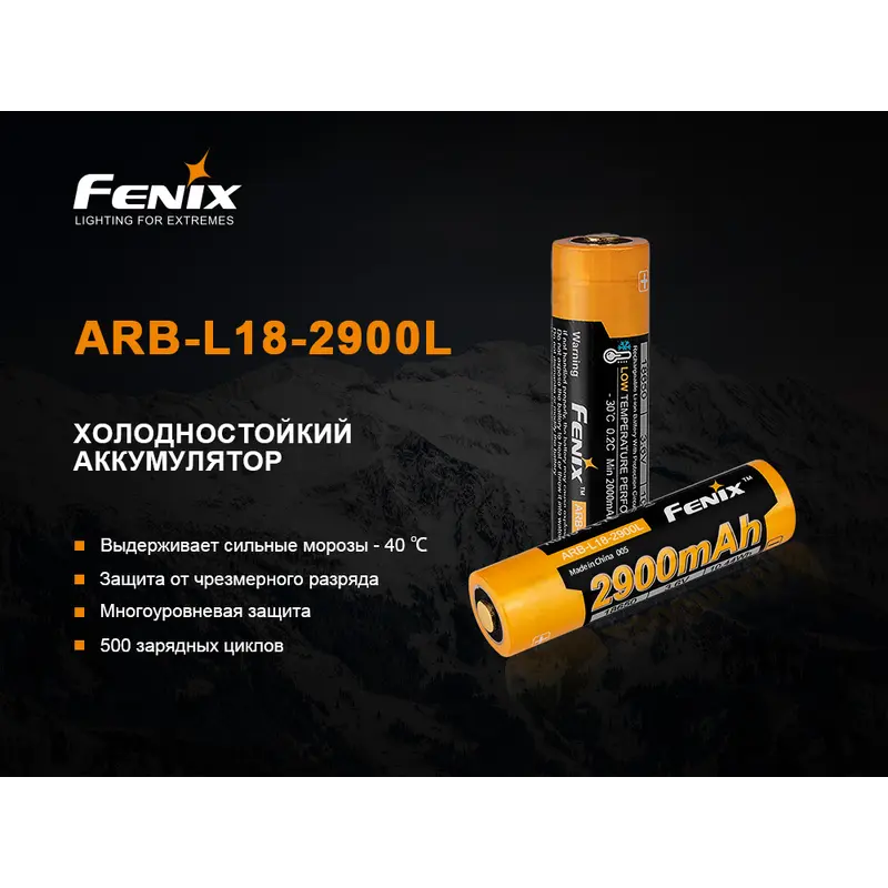 Акумулятор 18650 Fenix (2900 mAh) Акумулятор 18650 Fenix (2900 mAh)