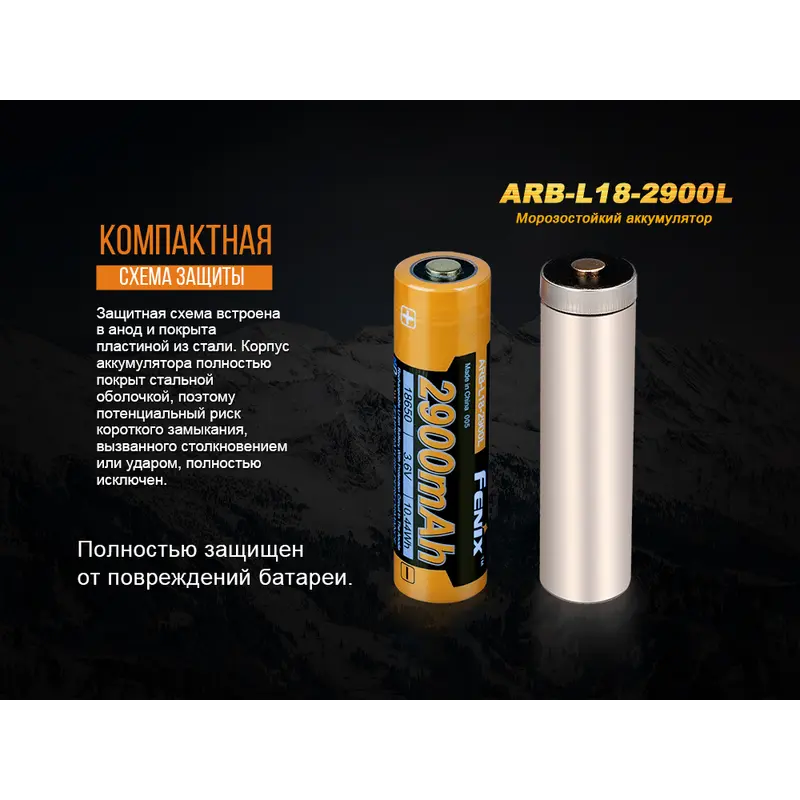 Акумулятор 18650 Fenix (2900 mAh) Акумулятор 18650 Fenix (2900 mAh)