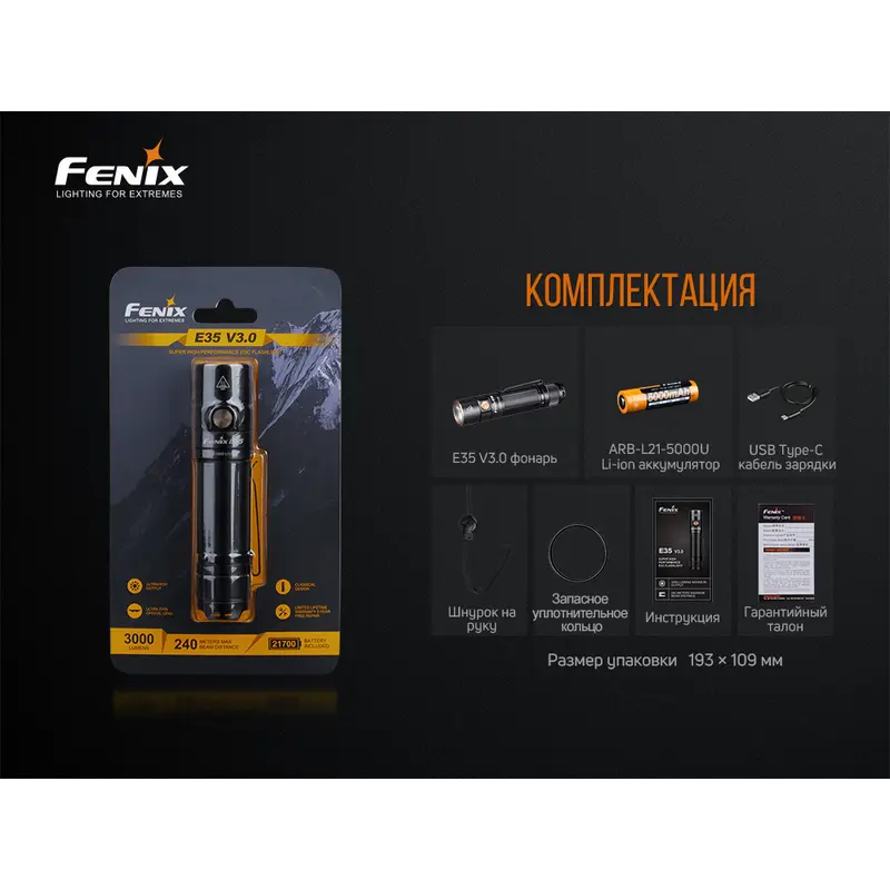Ліхтар ручний Fenix E35 V3.0 Ліхтар ручний Fenix E35 V3.0