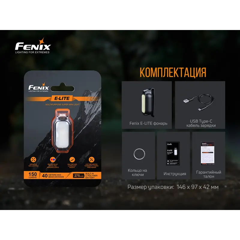 Ліхтар ручний Fenix E-LITE Ліхтар ручний Fenix E-LITE