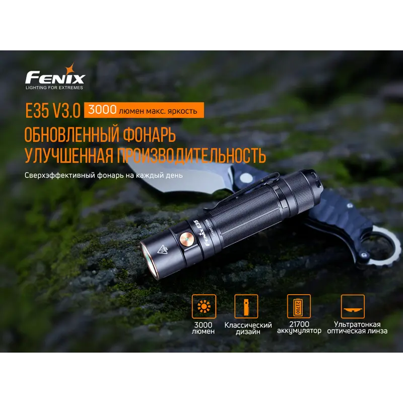 Ліхтар ручний Fenix E35 V3.0 Ліхтар ручний Fenix E35 V3.0