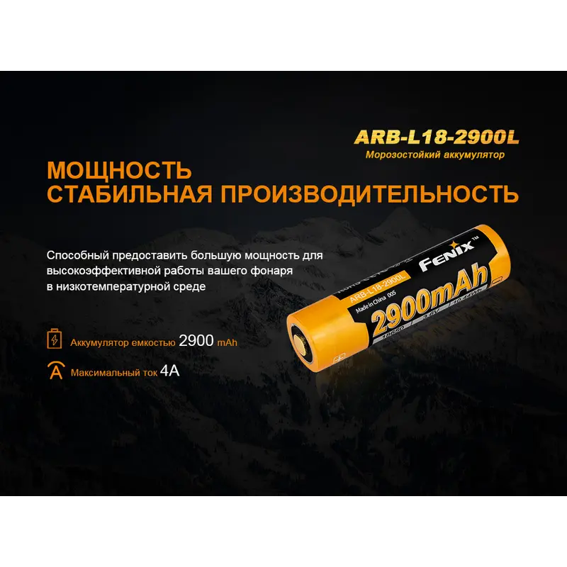 Акумулятор 18650 Fenix (2900 mAh) Акумулятор 18650 Fenix (2900 mAh)