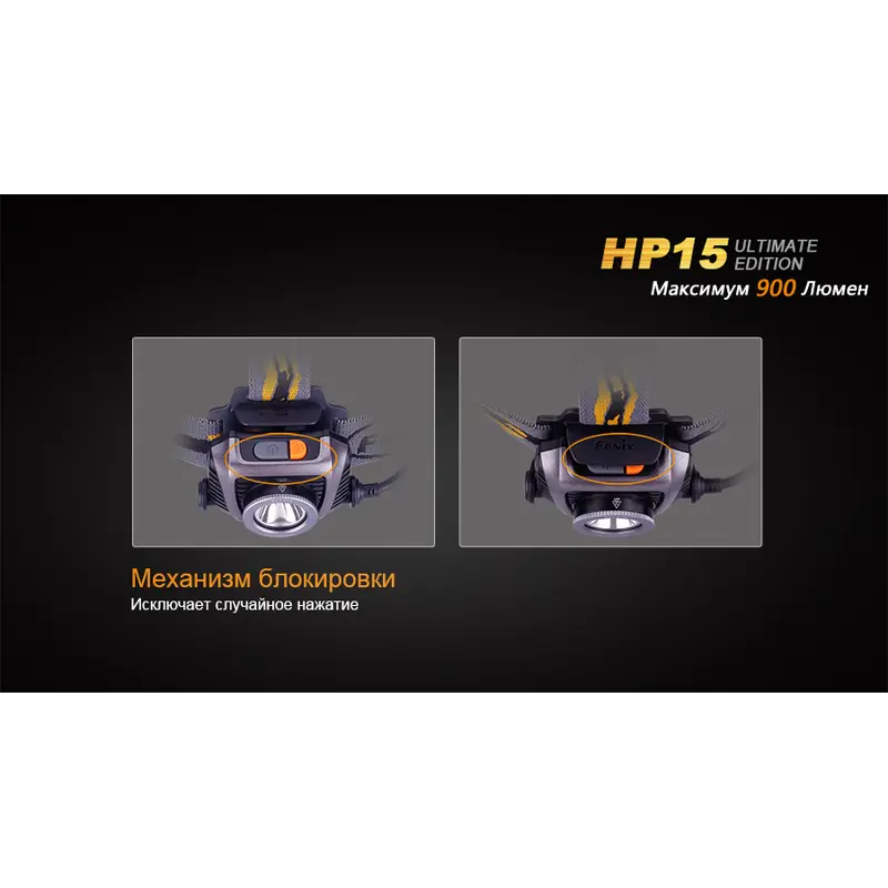 Ліхтар налобний Fenix HP15 UE Ліхтар налобний Fenix HP15 UE