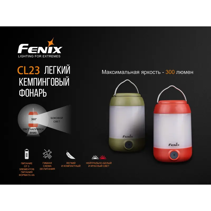 Ліхтар кемпінговий Fenix CL23 зелений Ліхтар кемпінговий Fenix CL23 зелений
