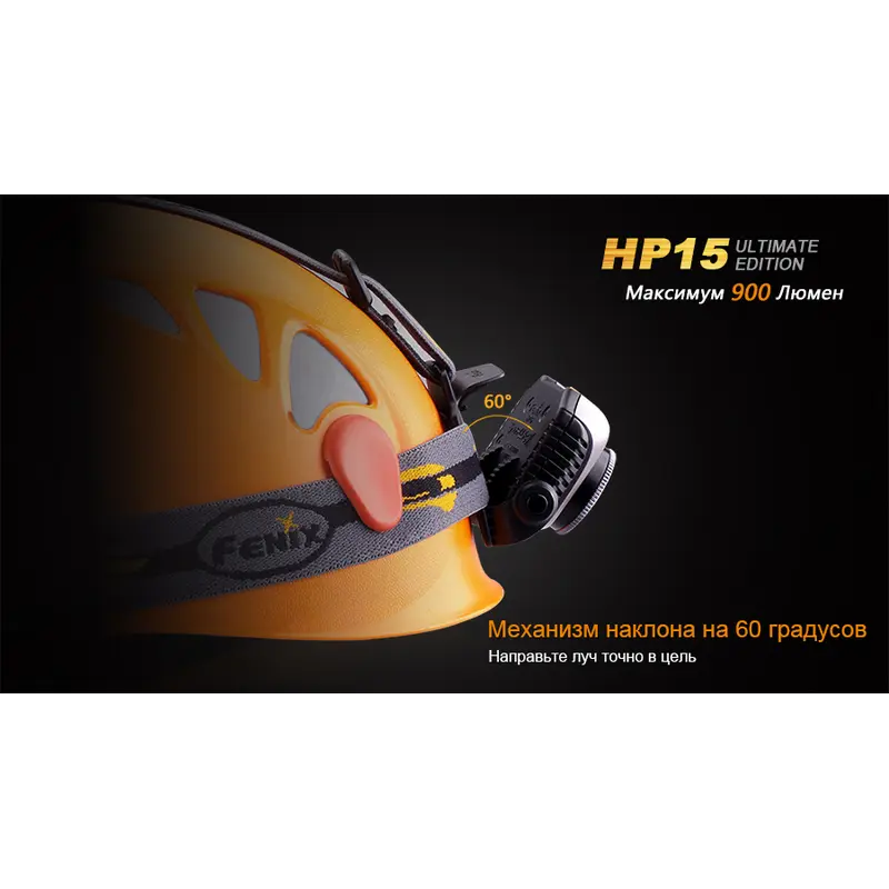 Ліхтар налобний Fenix HP15 UE Ліхтар налобний Fenix HP15 UE