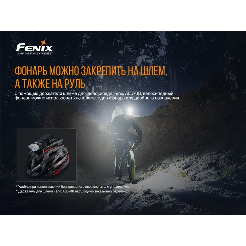 Велофара Fenix BC30 V2.0 Велофара Fenix BC30 V2.0
