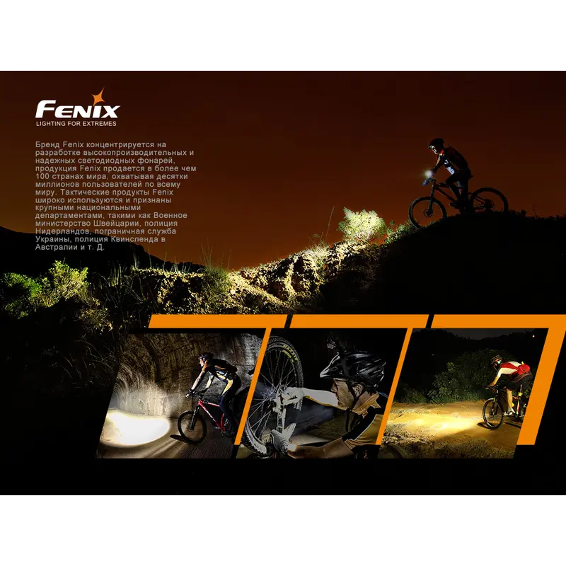 Велофара Fenix BC30 V2.0 Велофара Fenix BC30 V2.0