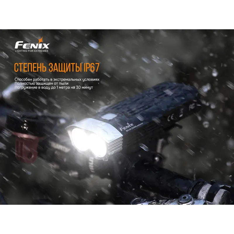 Велофара Fenix BC30 V2.0 Велофара Fenix BC30 V2.0