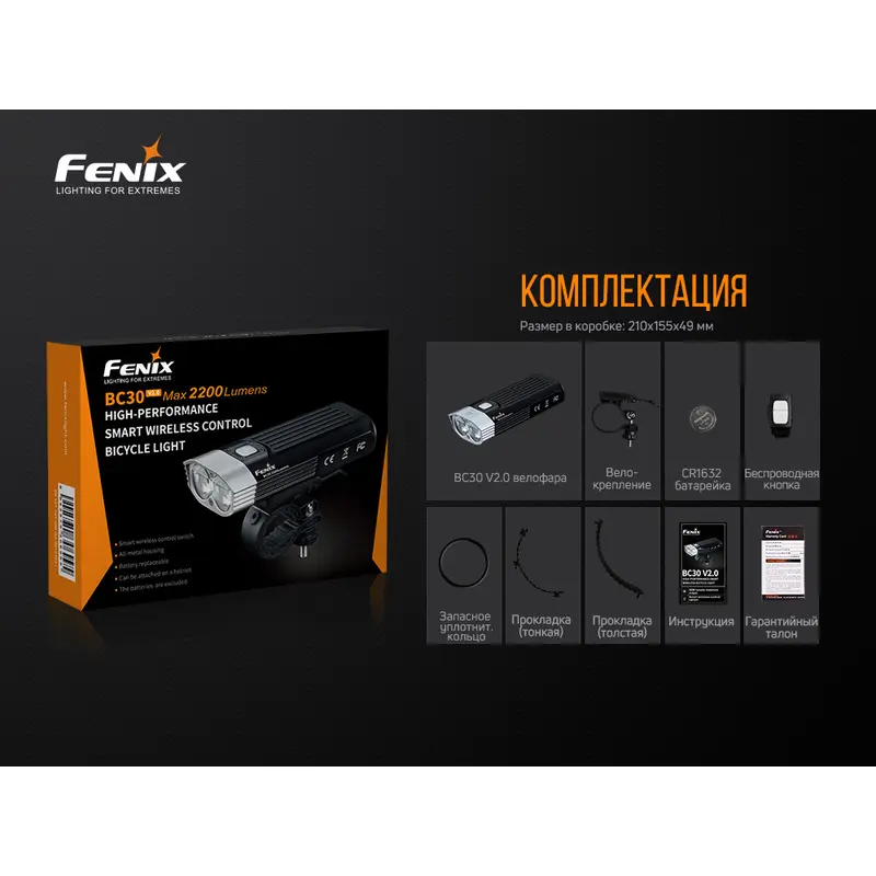 Велофара Fenix BC30 V2.0 Велофара Fenix BC30 V2.0