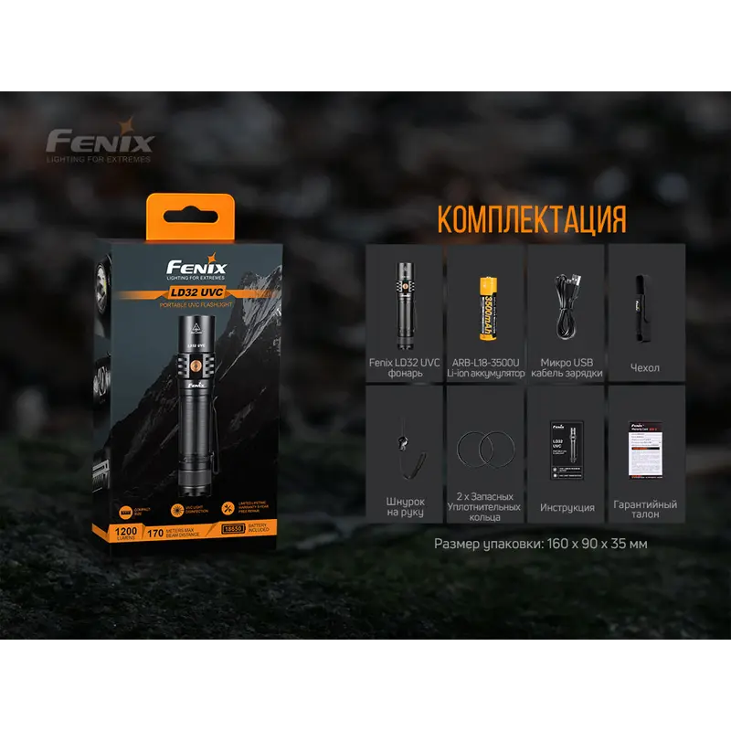 Ліхтар ручний Fenix LD32 UVC Ліхтар ручний Fenix LD32 UVC