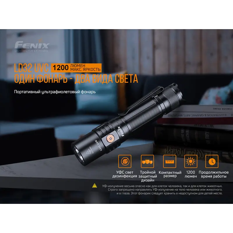 Ліхтар ручний Fenix LD32 UVC Ліхтар ручний Fenix LD32 UVC