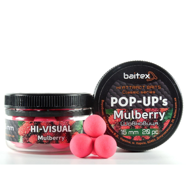 Бойли Baitex Pop-Ups Mulberry 15мм (20шт)