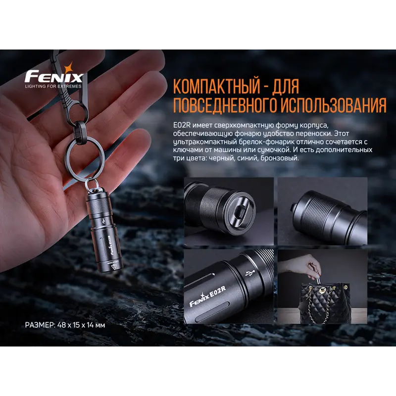 Ліхтар ручний Fenix E02R чорний Ліхтар ручний Fenix E02R чорний