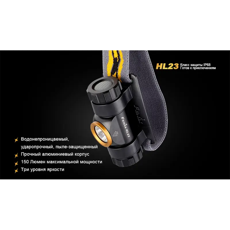 Ліхтар налобний Fenix HL23 жовтий Ліхтар налобний Fenix HL23 жовтий