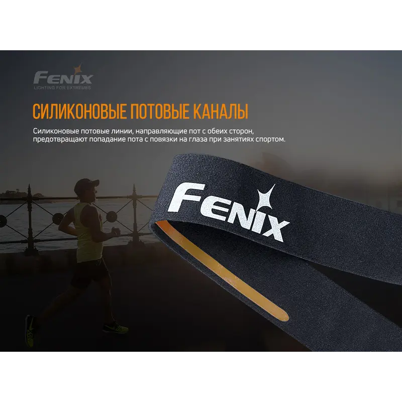 Пов'язка на голову Fenix AFH-10 помаранчева Пов'язка на голову Fenix AFH-10 помаранчева