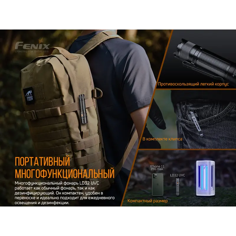 Ліхтар ручний Fenix LD32 UVC Ліхтар ручний Fenix LD32 UVC
