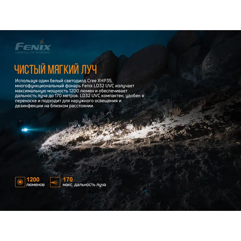 Ліхтар ручний Fenix LD32 UVC Ліхтар ручний Fenix LD32 UVC