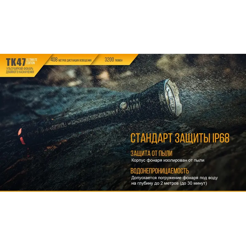 Ліхтар ручний Fenix TK 47UE Ліхтар ручний Fenix TK 47UE