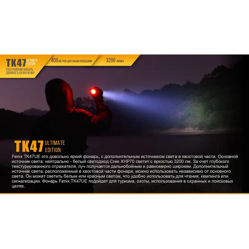 Ліхтар ручний Fenix TK 47UE Ліхтар ручний Fenix TK 47UE