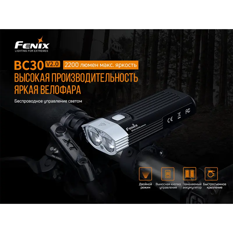 Велофара Fenix BC30 V2.0 Велофара Fenix BC30 V2.0
