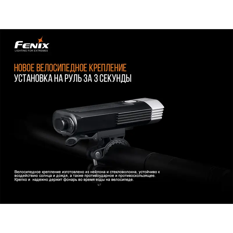 Велофара Fenix BC30 V2.0 Велофара Fenix BC30 V2.0