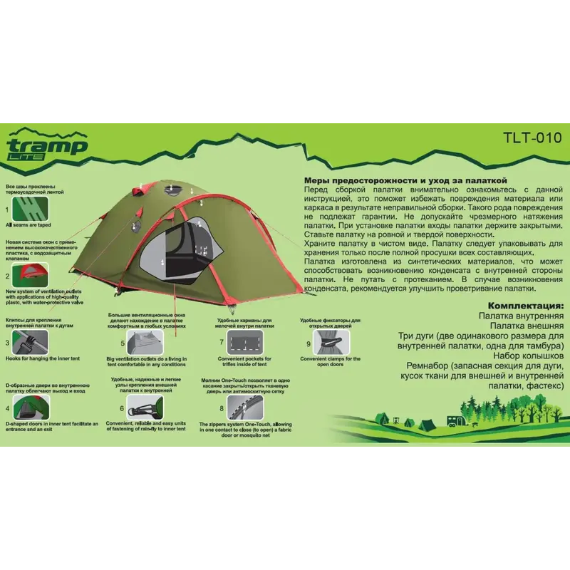 Палатка Tramp Camp 2 TLT-010 Палатка Tramp Camp 2 TLT-010