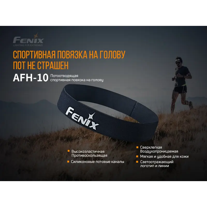 Пов'язка на голову Fenix AFH-10 помаранчева Пов'язка на голову Fenix AFH-10 помаранчева