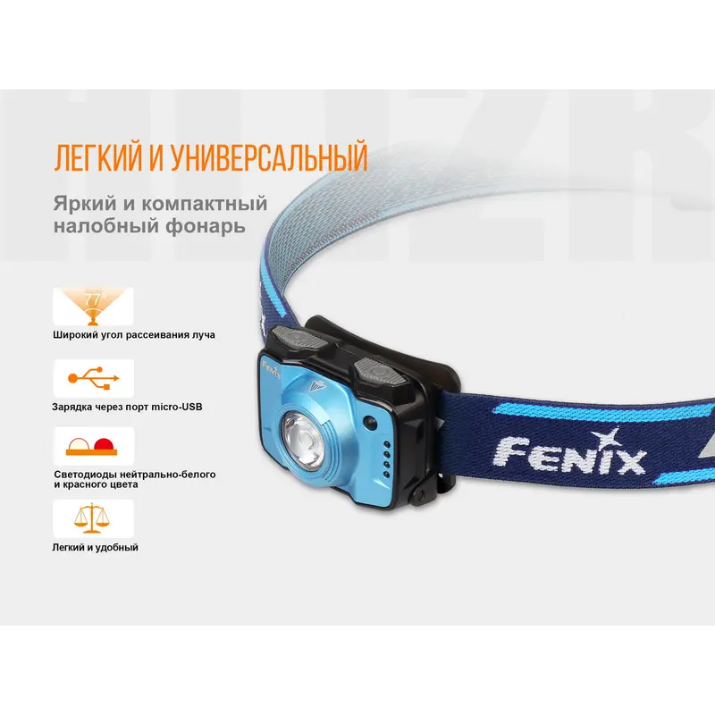 Ліхтар налобний Fenix HL12R блакитний Ліхтар налобний Fenix HL12R блакитний