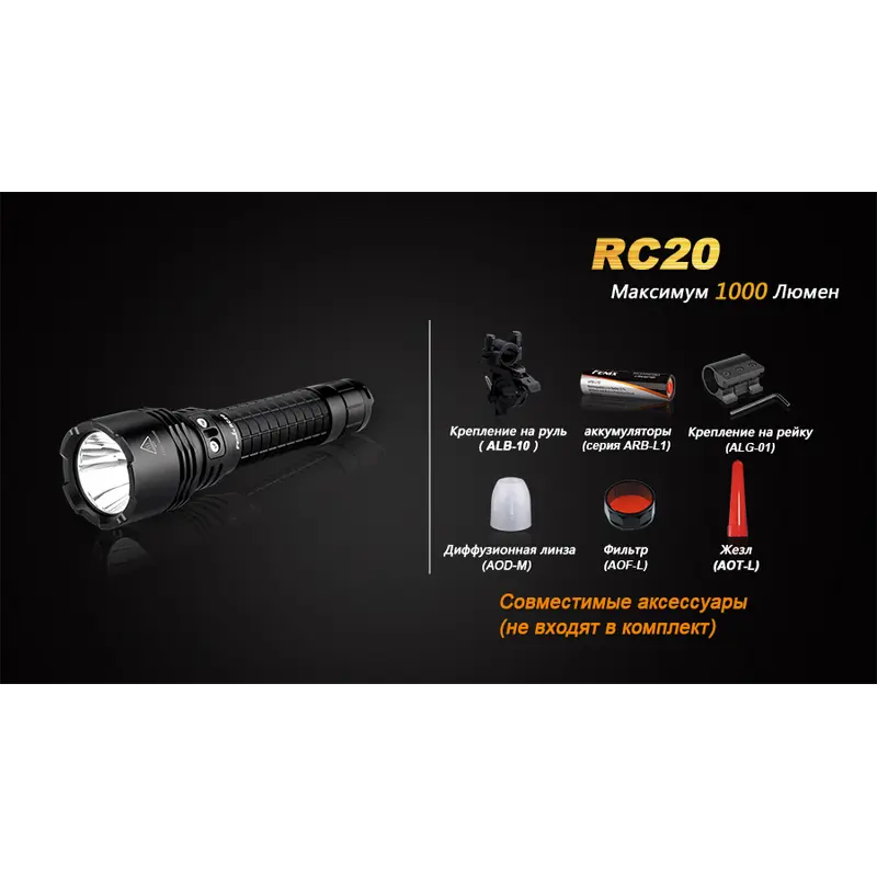 Ліхтар ручний Fenix RC20 XM-L2 U2 Ліхтар ручний Fenix RC20 XM-L2 U2