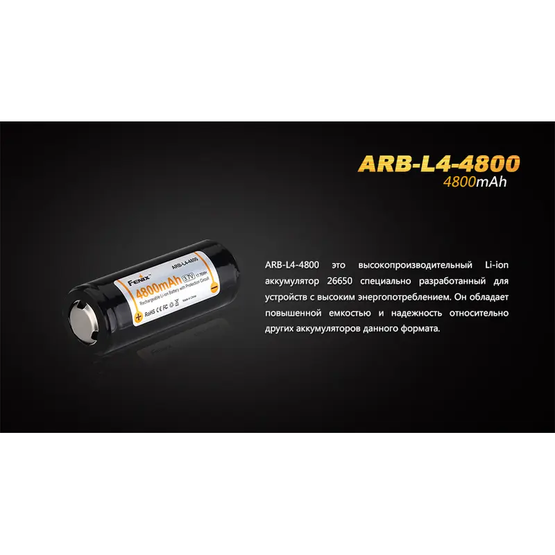 Акумулятор 26650 Fenix (4800 mAh) Акумулятор 26650 Fenix (4800 mAh)
