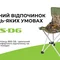 Складний стілець BRS-D6
