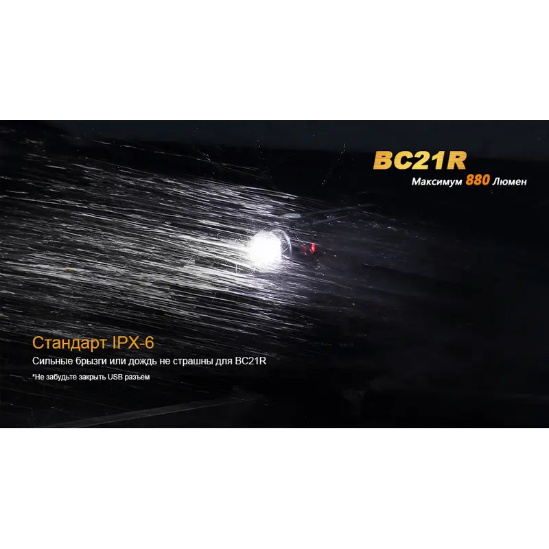 Велофара Fenix BC21R Велофара Fenix BC21R