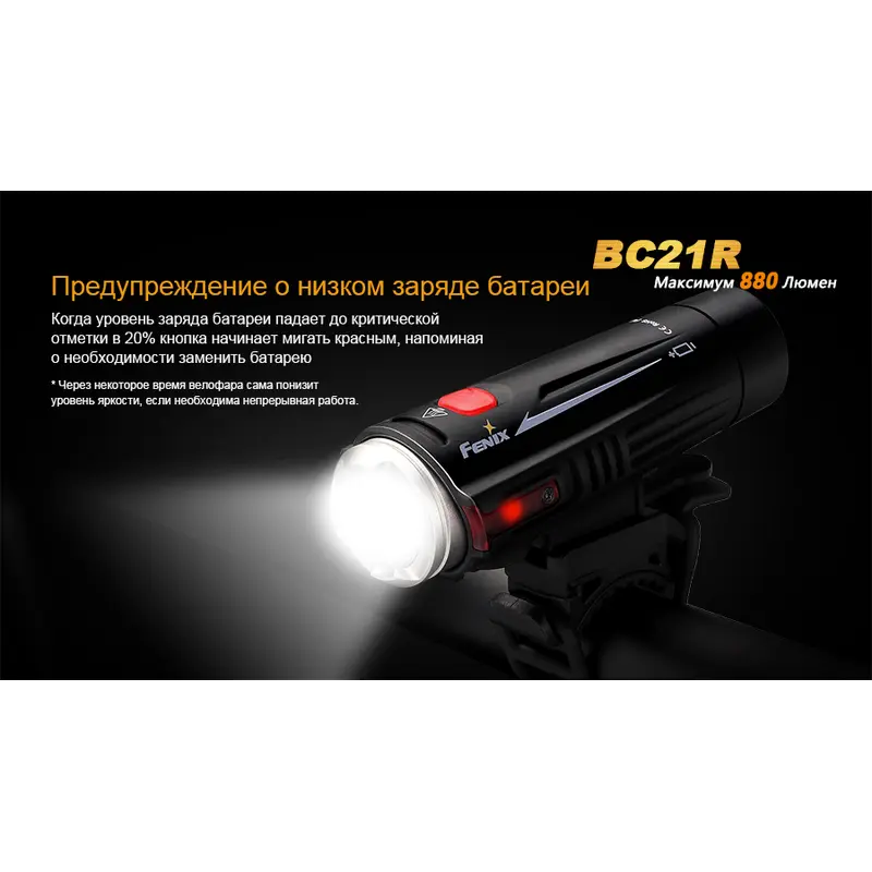 Велофара Fenix BC21R Велофара Fenix BC21R