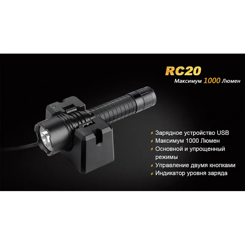 Ліхтар ручний Fenix RC20 XM-L2 U2 Ліхтар ручний Fenix RC20 XM-L2 U2