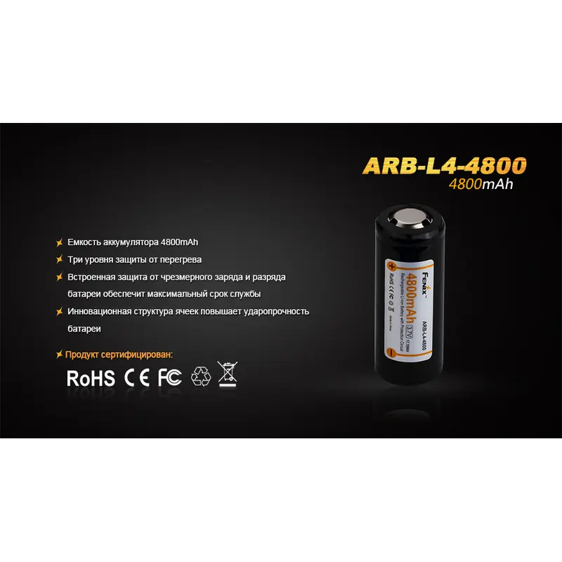 Акумулятор 26650 Fenix (4800 mAh) Акумулятор 26650 Fenix (4800 mAh)