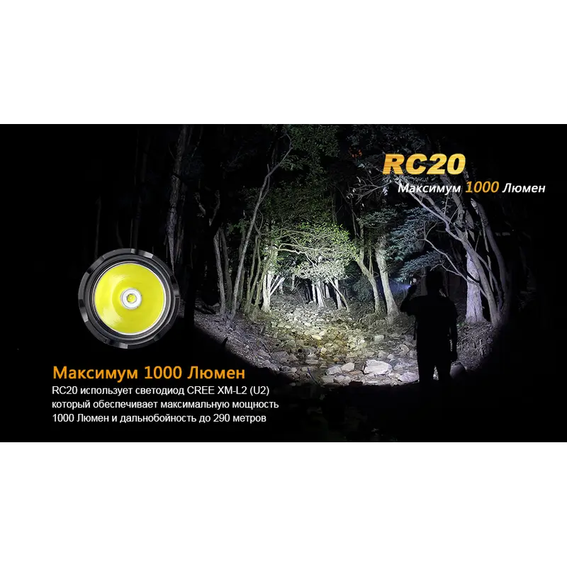 Ліхтар ручний Fenix RC20 XM-L2 U2 Ліхтар ручний Fenix RC20 XM-L2 U2