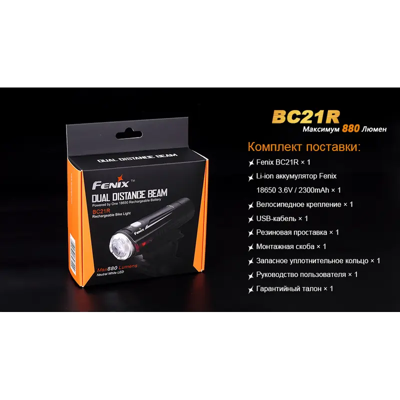 Велофара Fenix BC21R Велофара Fenix BC21R