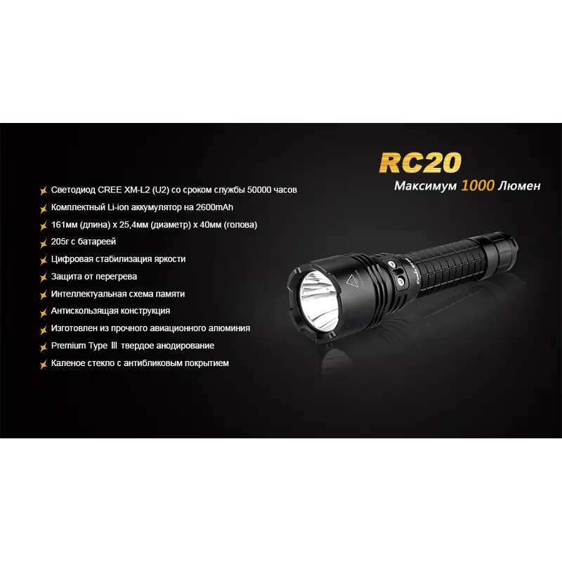 Ліхтар ручний Fenix RC20 XM-L2 U2 Ліхтар ручний Fenix RC20 XM-L2 U2