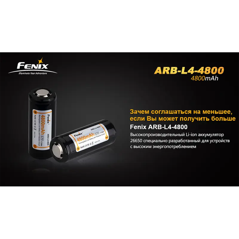 Акумулятор 26650 Fenix (4800 mAh) Акумулятор 26650 Fenix (4800 mAh)