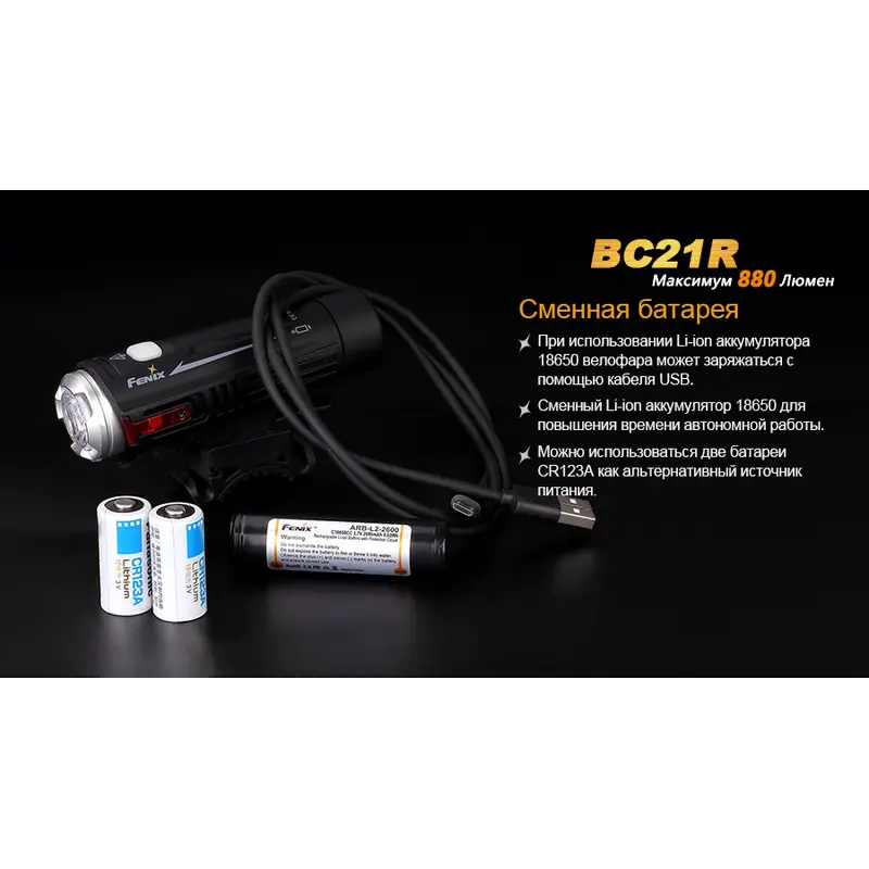 Велофара Fenix BC21R Велофара Fenix BC21R