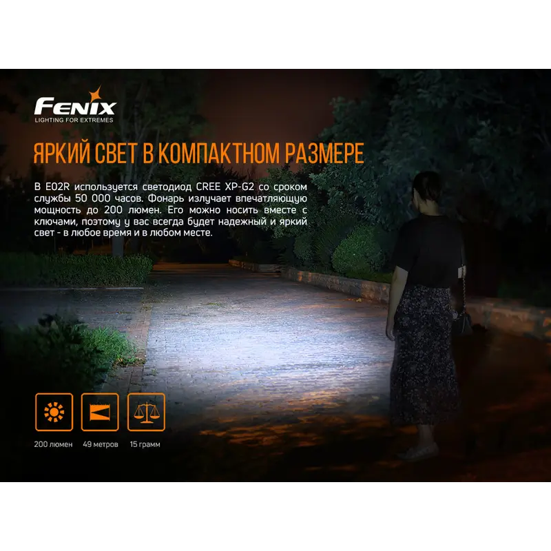 Ліхтар ручний Fenix E02R бронзовий Ліхтар ручний Fenix E02R бронзовий