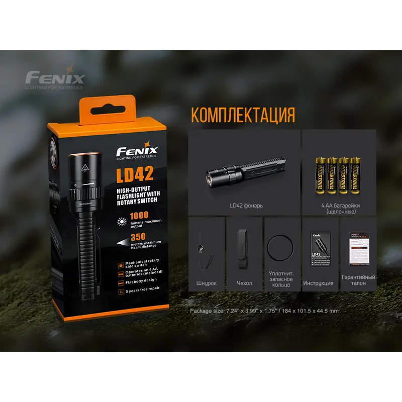 Ліхтар ручний Fenix LD42 Ліхтар ручний Fenix LD42