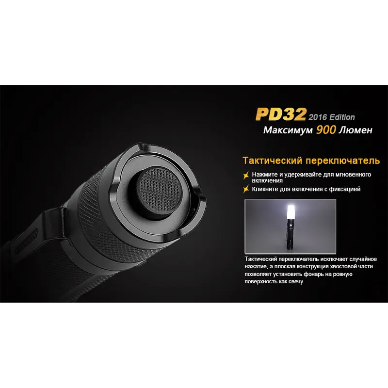 Ліхтар ручний Fenix PD32 2016 Ліхтар ручний Fenix PD32 2016