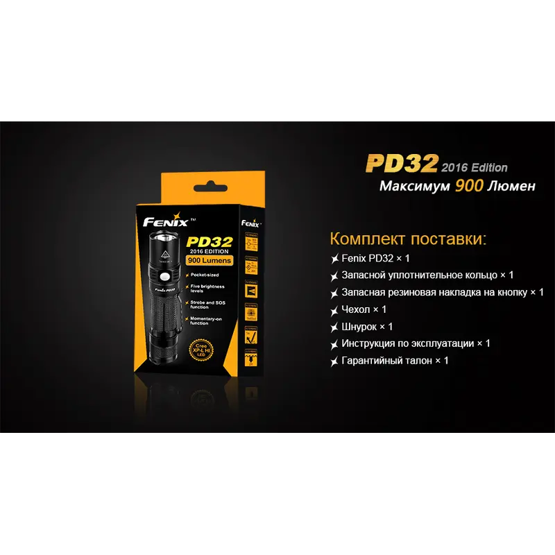Ліхтар ручний Fenix PD32 2016 Ліхтар ручний Fenix PD32 2016