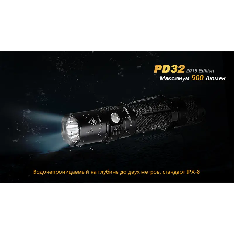 Ліхтар ручний Fenix PD32 2016 Ліхтар ручний Fenix PD32 2016